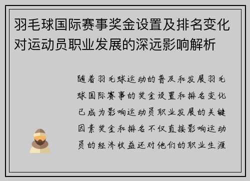 羽毛球国际赛事奖金设置及排名变化对运动员职业发展的深远影响解析