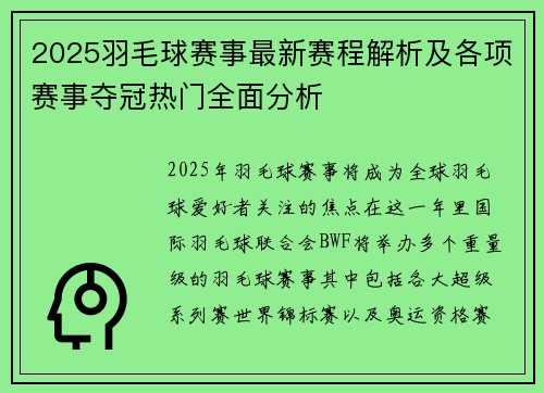 2025羽毛球赛事最新赛程解析及各项赛事夺冠热门全面分析