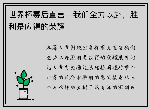世界杯赛后直言：我们全力以赴，胜利是应得的荣耀