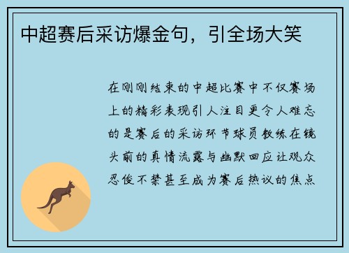 中超赛后采访爆金句，引全场大笑