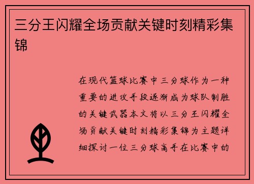三分王闪耀全场贡献关键时刻精彩集锦